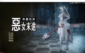 [ARPG/3D汉化] 恶女末途Widow in the Endless Labyrinth V1.1.2 官方中文步兵版 [4.5G/XN】