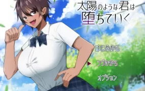 【绿帽RPG/汉化】超NTR-太阳般耀眼的她正在堕落【全存档】太陽のよ【1G】