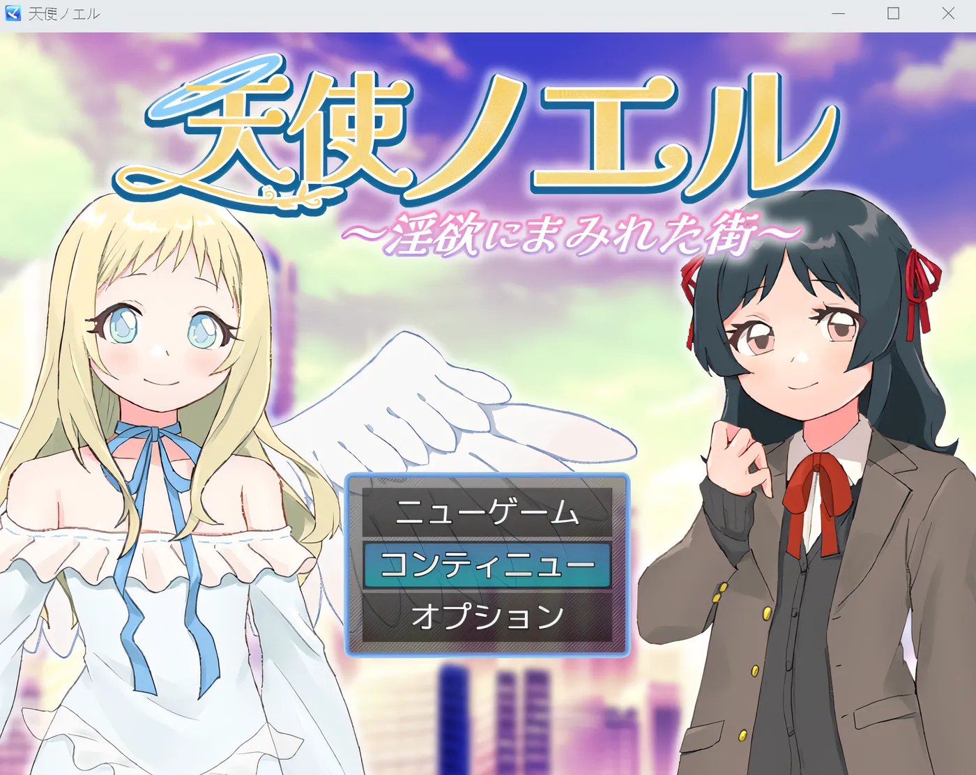 天使诺埃尔～被淫欲笼罩的城市～ 云翻汉化版 [新作/419.3M]