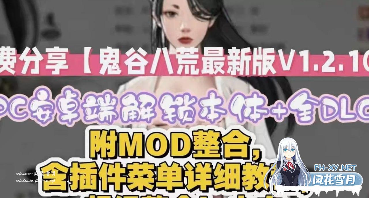 [SLG/PC]鬼谷八荒  v1.2.106.259 五朵金花绅士MOD整合魔改[70G]