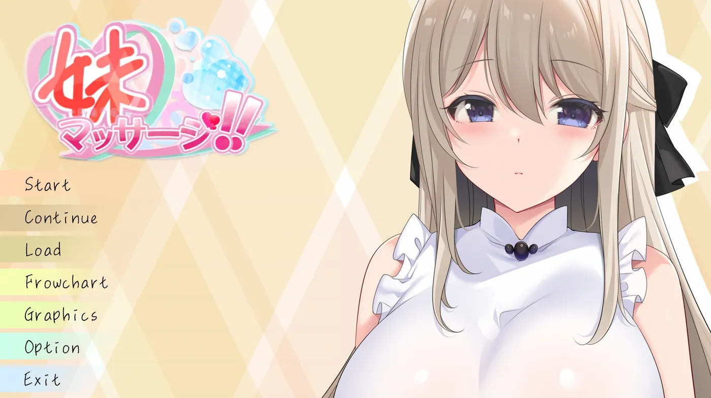 妹妹按摩!! 挂载AI汉化版 [新作/485.7M]