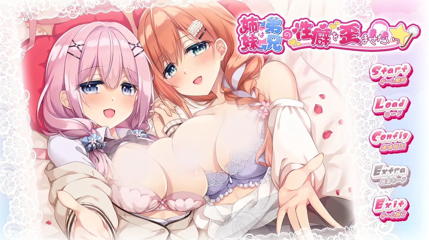 妹想把哥的XP扭曲！AI汉化版+全CG存档 [新作/2.6G]