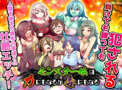 魔物娘既是力量也是毒药 挂载AI汉化版 [新作/574.2M]