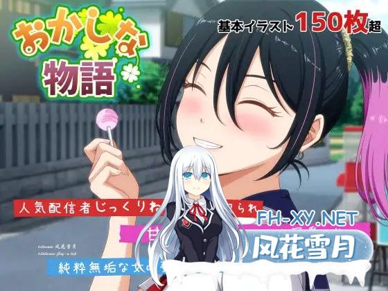 [SLG/PC]奇谭怪事：来自我推的主播·荔枝酱那略显蹊跷的直播通知[2G]