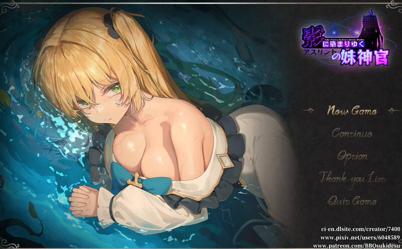 更新[日式RPG/NTR/恶堕] 影色渐染~阿斯林顿的妹神官 影に染まりゆく~アスリントの妹神官~ Ver.1.08 Steam官中步兵版+全回想存档 [3.70G]