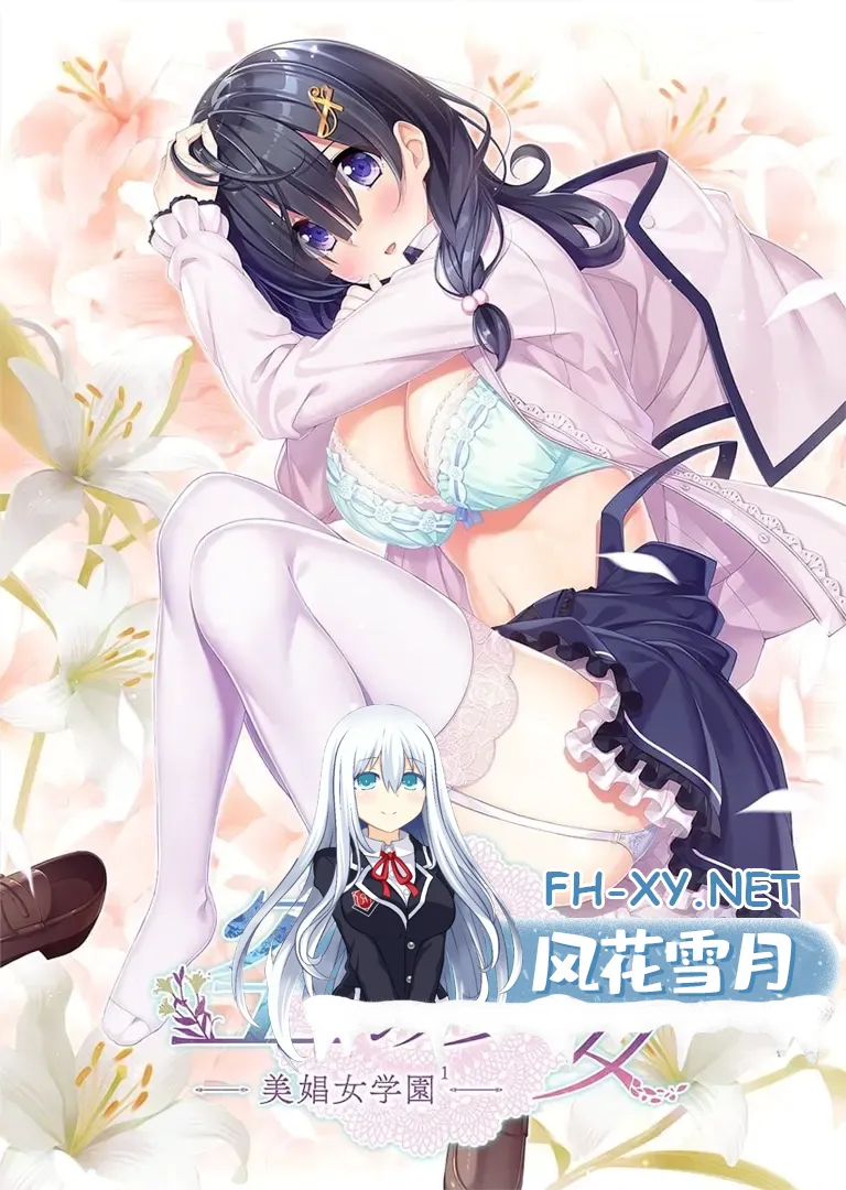 [ADV/汉化/全CG]美娼女学园～美娼女学園三部曲合集[6.4G]